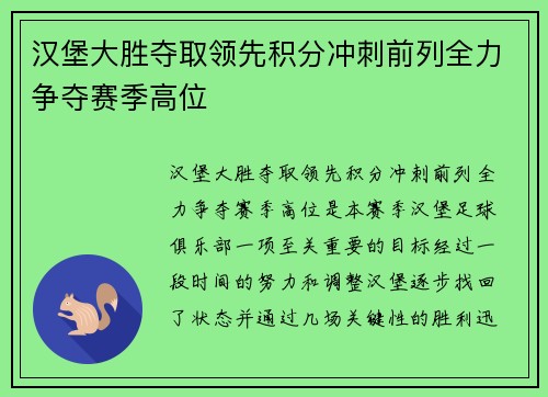 汉堡大胜夺取领先积分冲刺前列全力争夺赛季高位