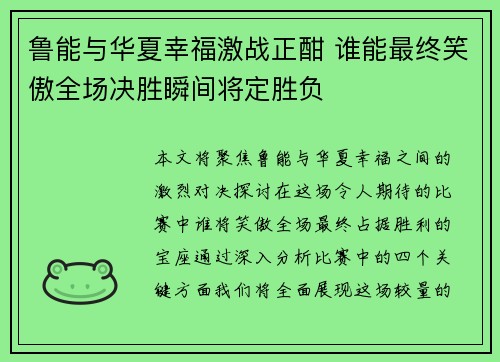 鲁能与华夏幸福激战正酣 谁能最终笑傲全场决胜瞬间将定胜负